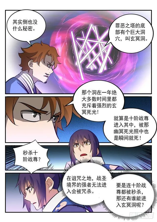 第238话 席位之争 第12页