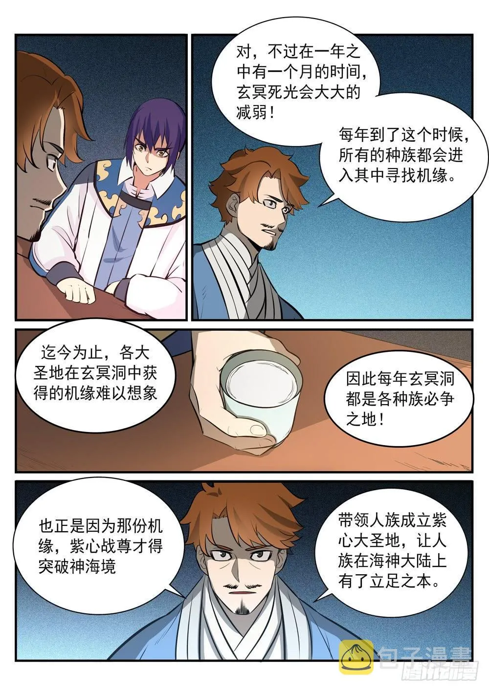 第238话 席位之争 第13页