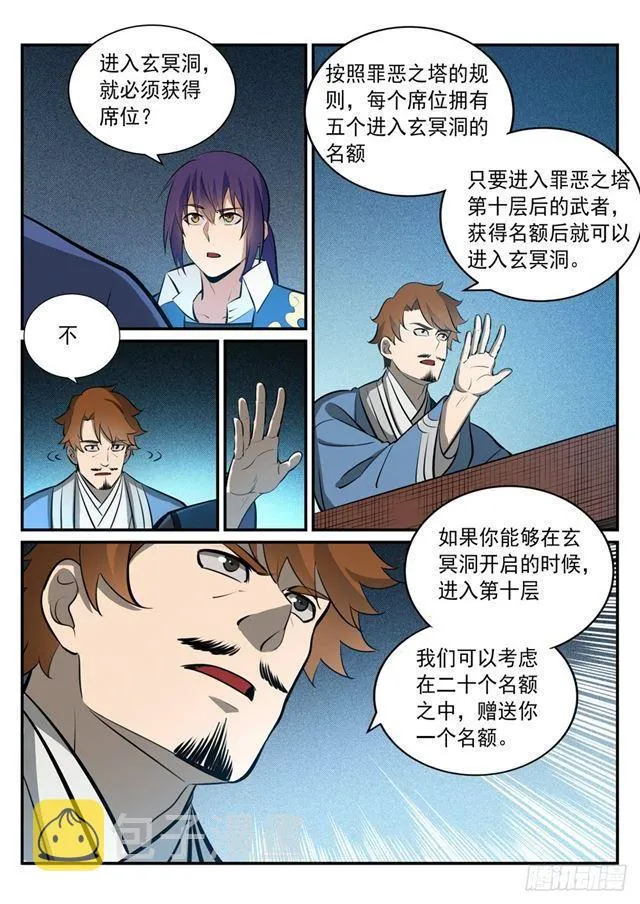 第238话 席位之争 第14页
