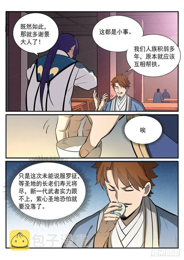 第238话 席位之争 第15页