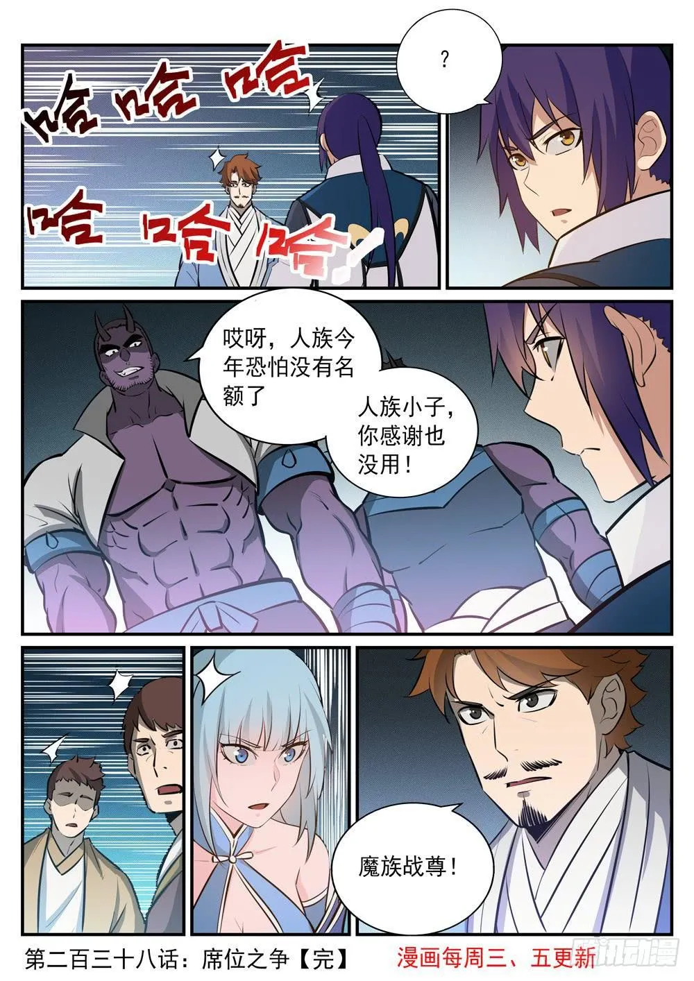 第238话 席位之争 第16页