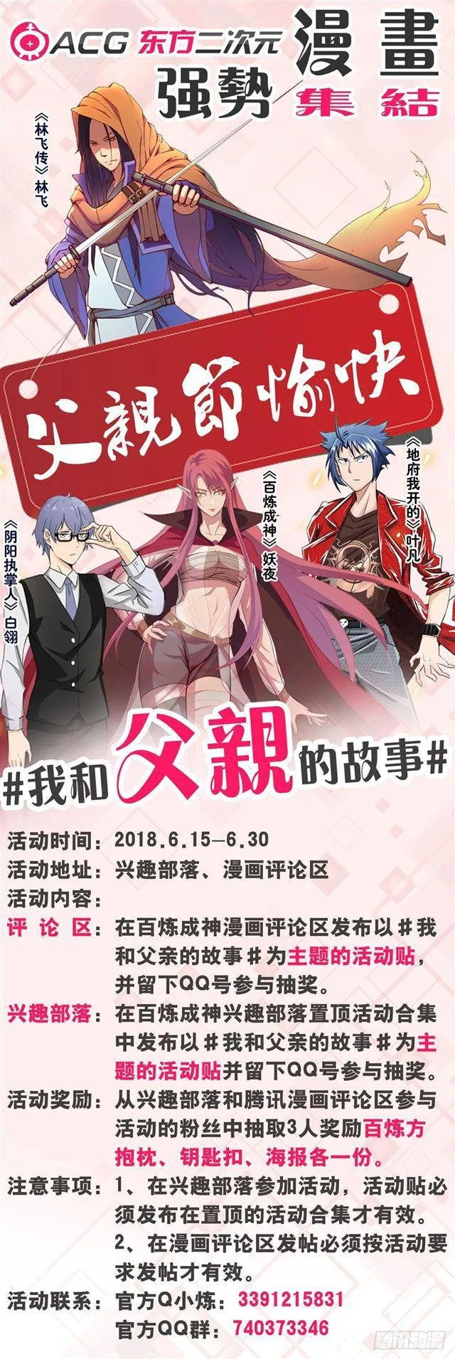 第238话 席位之争 第18页