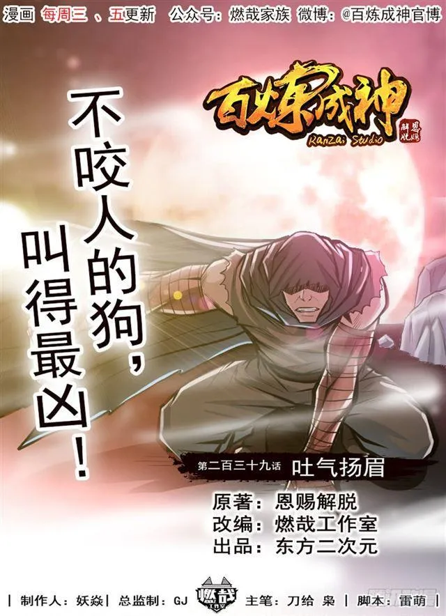 第239话 吐气扬眉 第1页