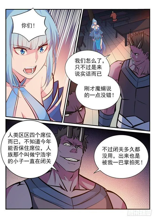 第239话 吐气扬眉 第2页