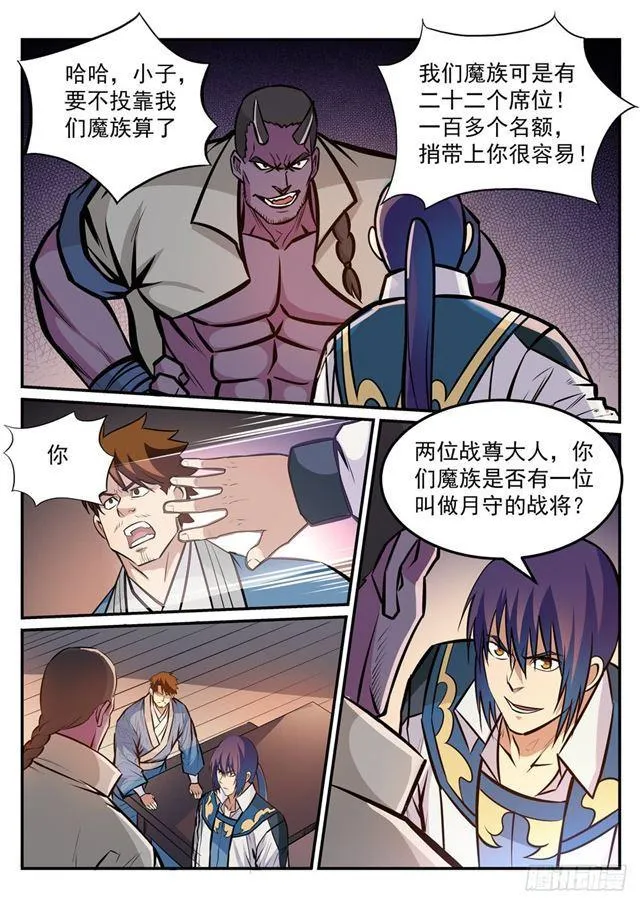 第239话 吐气扬眉 第3页