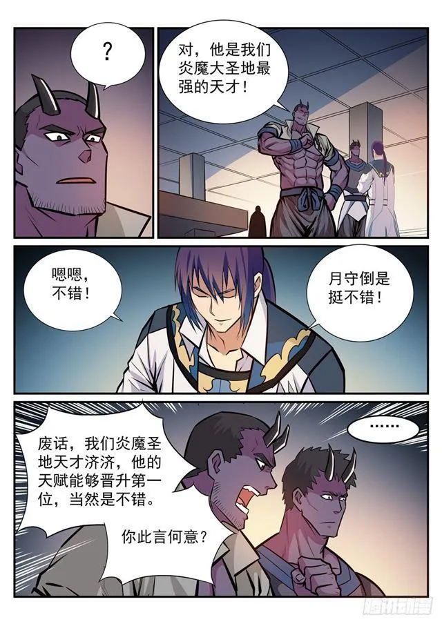 第239话 吐气扬眉 第4页