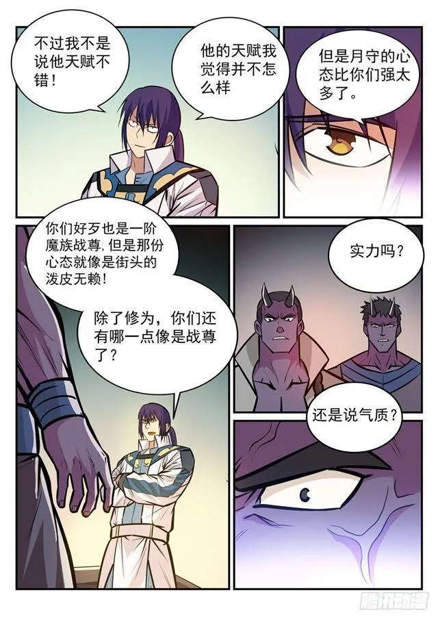 第239话 吐气扬眉 第5页