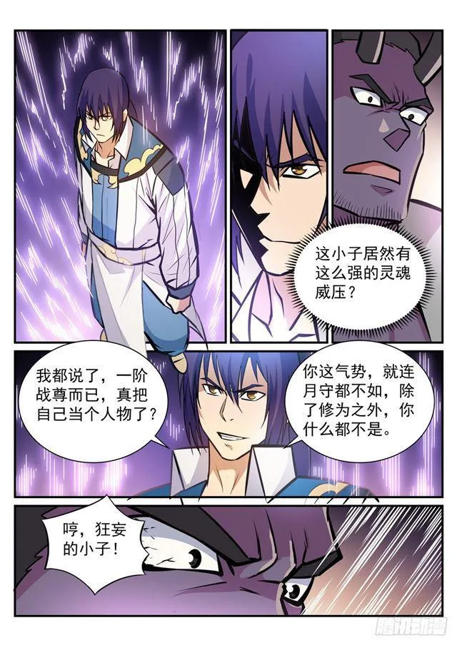 第239话 吐气扬眉 第7页