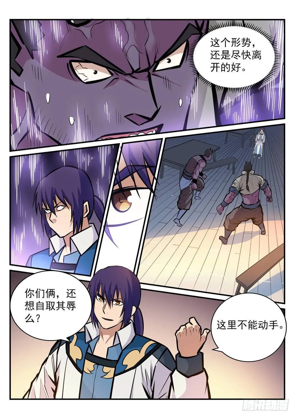 第239话 吐气扬眉 第10页