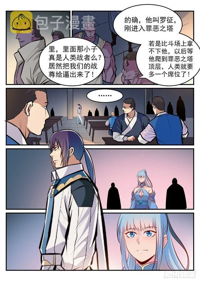 第239话 吐气扬眉 第12页