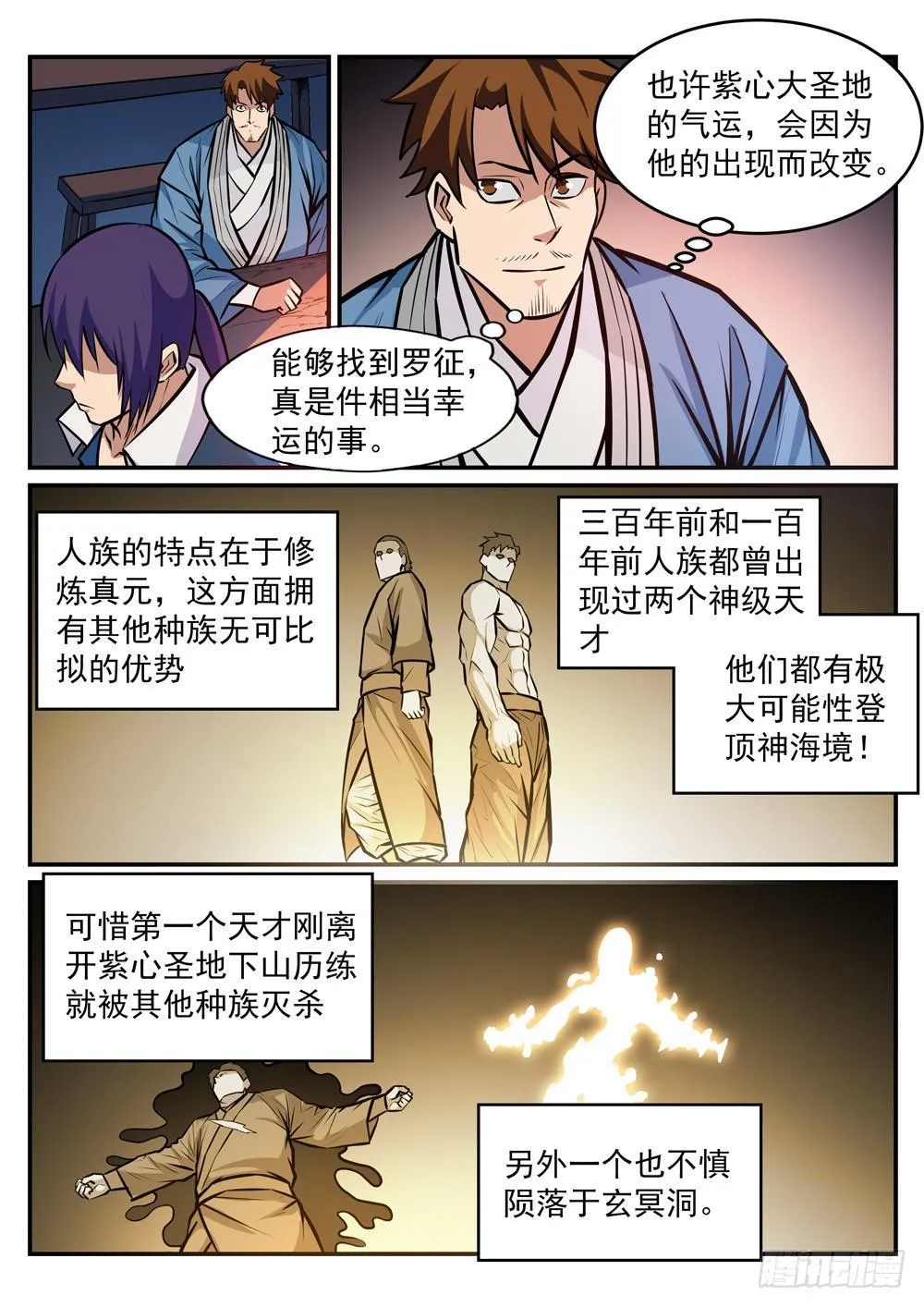 第239话 吐气扬眉 第13页