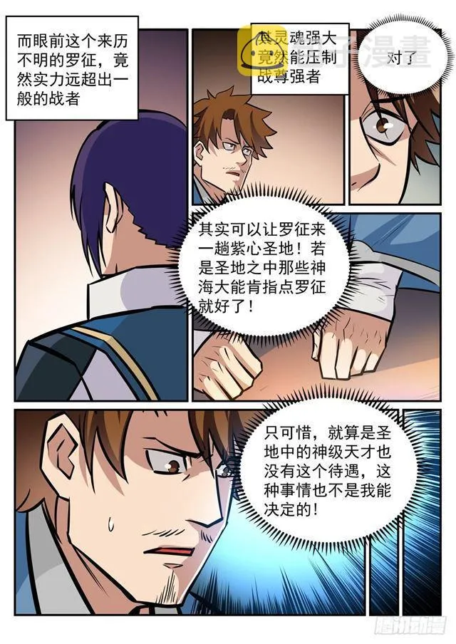 第239话 吐气扬眉 第14页