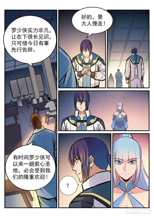 第239话 吐气扬眉 第15页