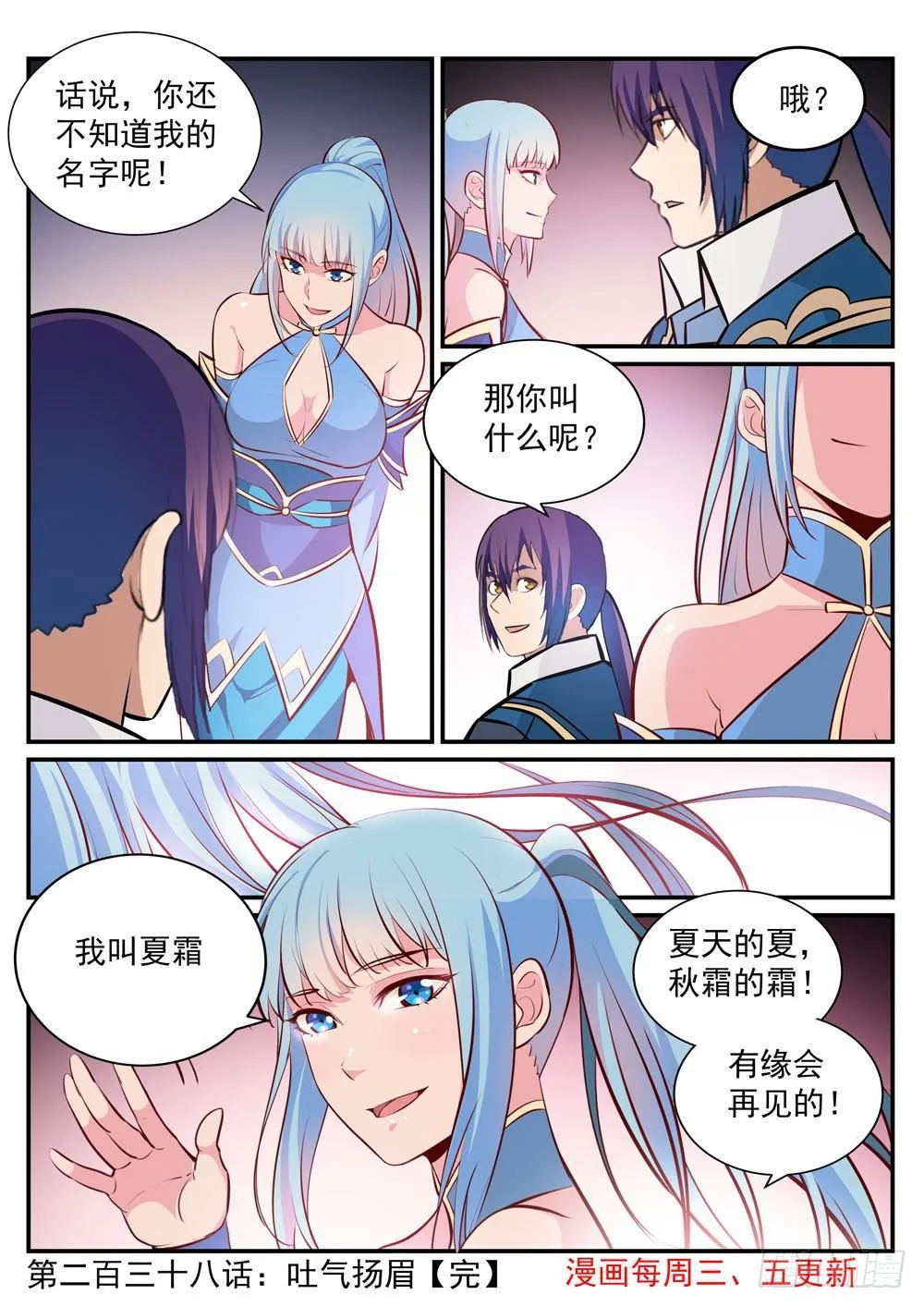 第239话 吐气扬眉 第16页