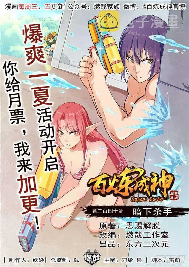 第240话 暗下杀手 第1页