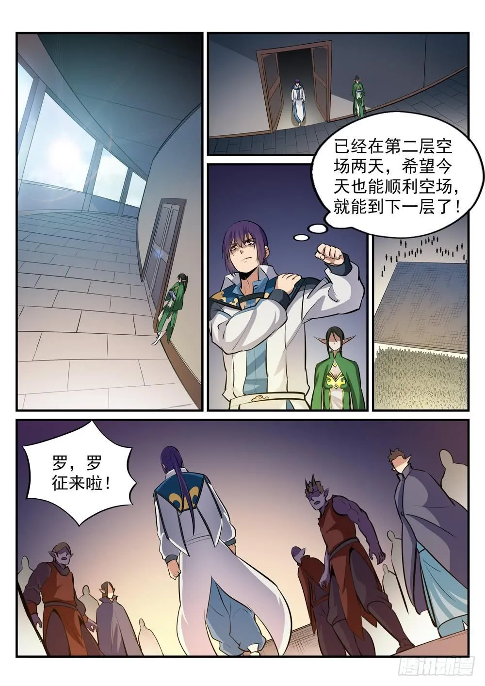 第240话 暗下杀手 第3页