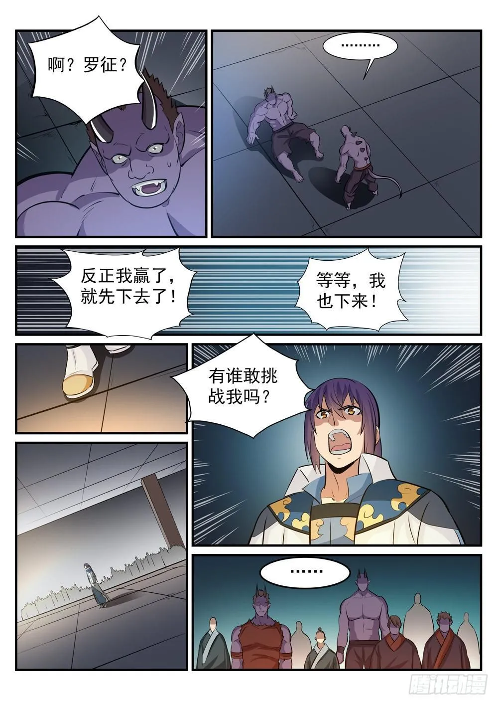 第240话 暗下杀手 第4页