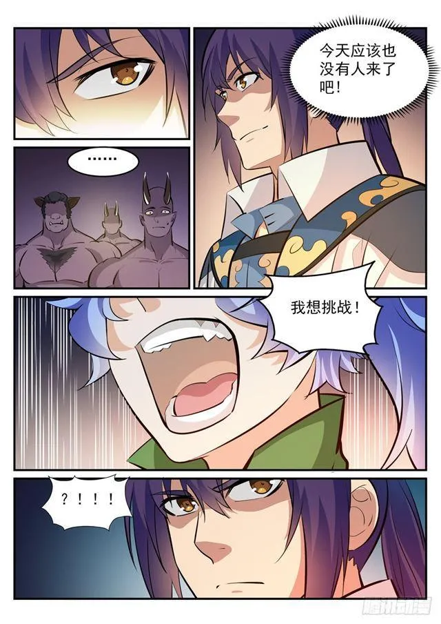 第240话 暗下杀手 第5页