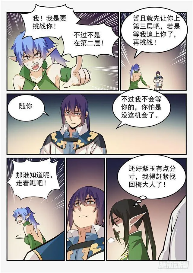 第240话 暗下杀手 第7页