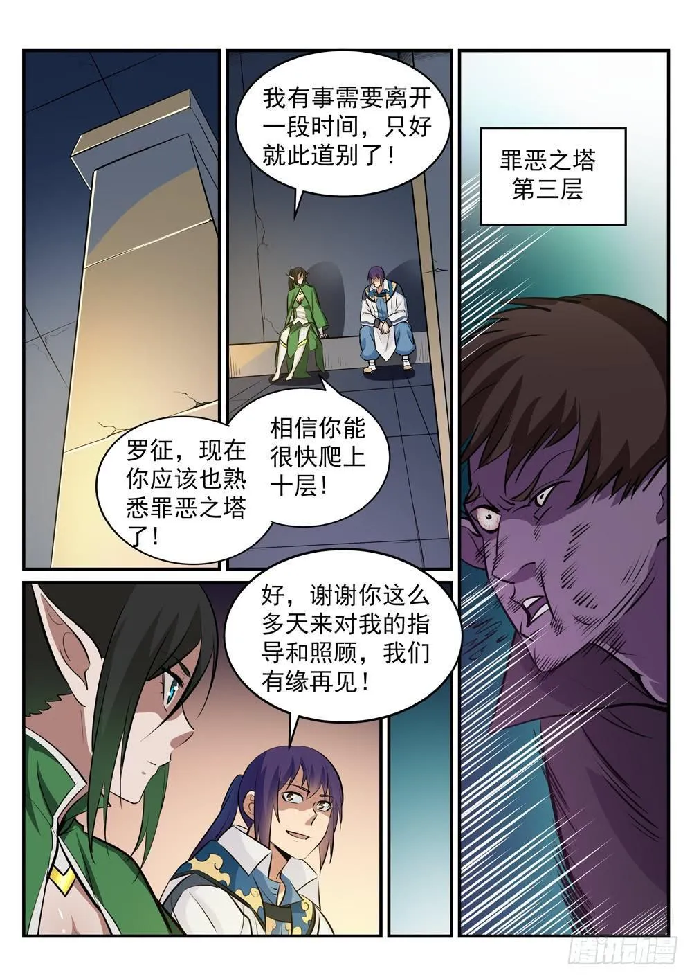 第240话 暗下杀手 第8页