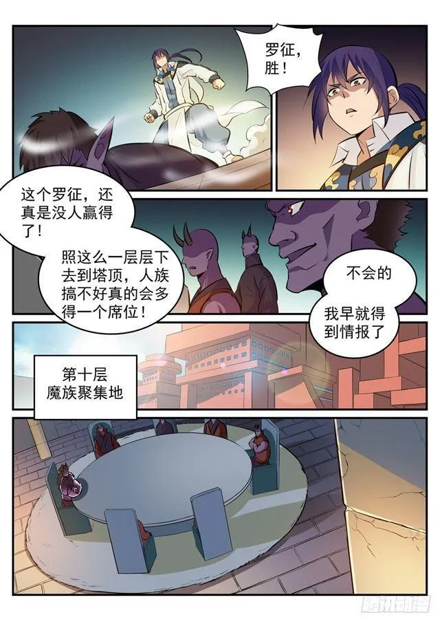 第240话 暗下杀手 第9页