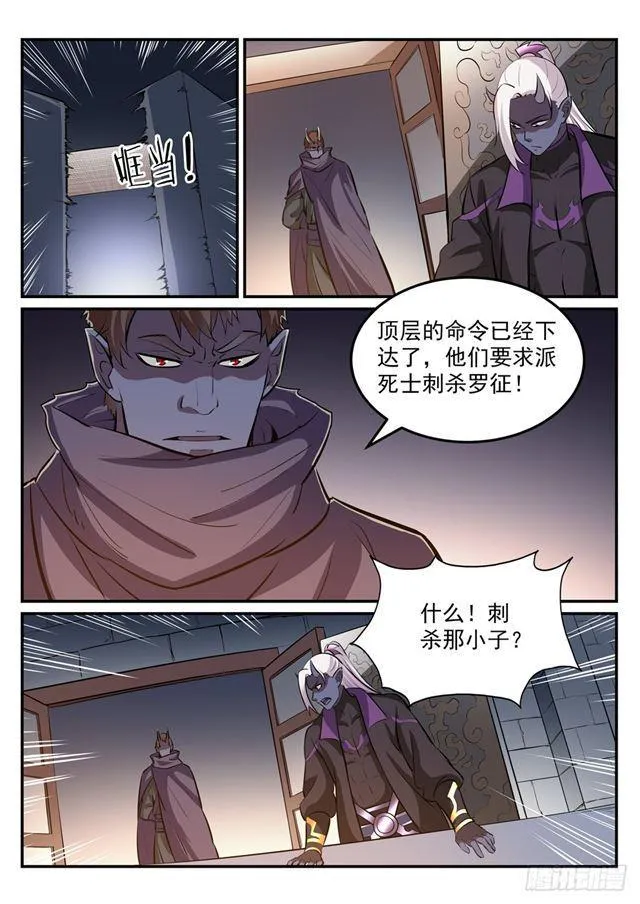 第240话 暗下杀手 第10页
