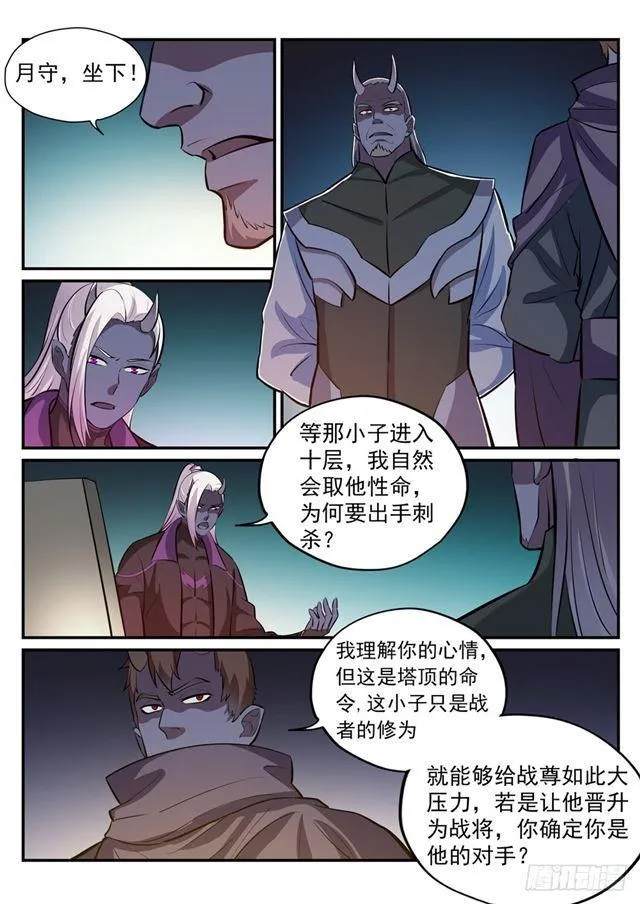 第240话 暗下杀手 第11页