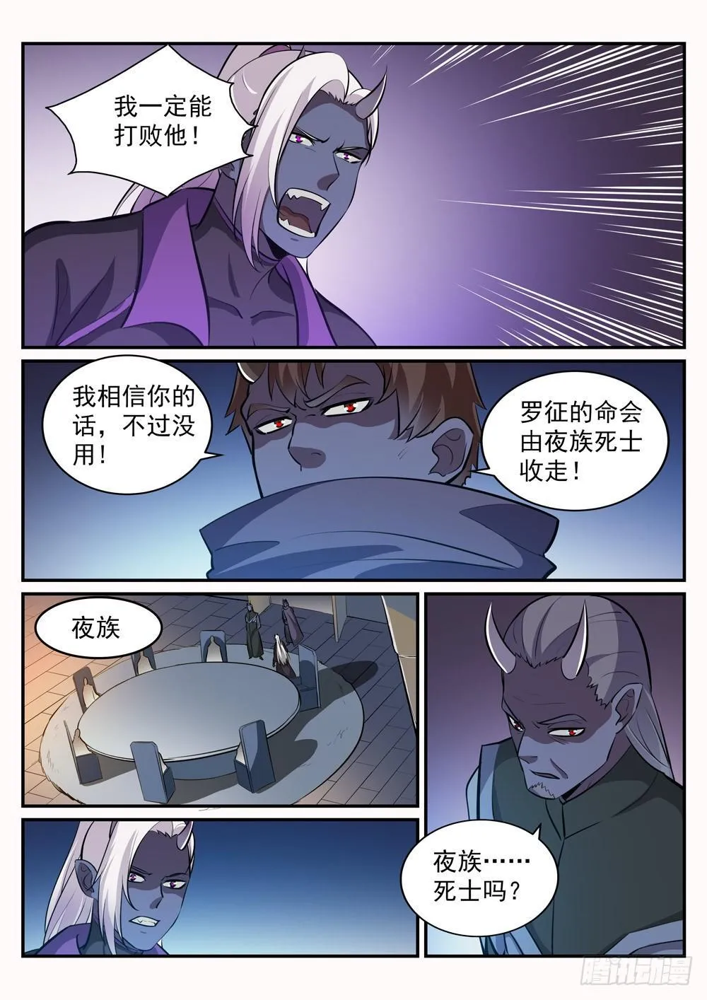 第240话 暗下杀手 第12页