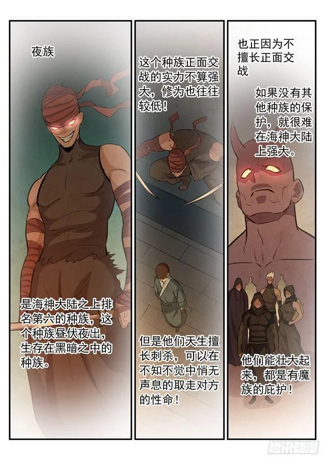 第240话 暗下杀手 第13页