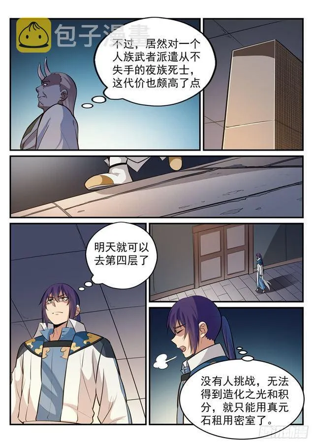 第240话 暗下杀手 第14页