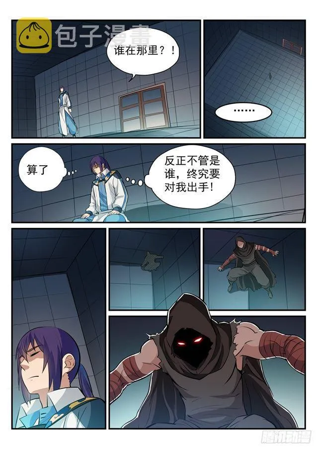 第240话 暗下杀手 第16页