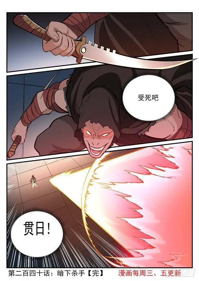 第240话 暗下杀手 第17页