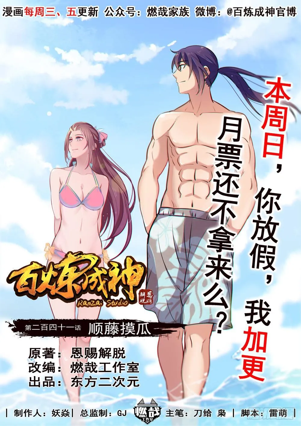 第241话 顺藤摸瓜 第1页