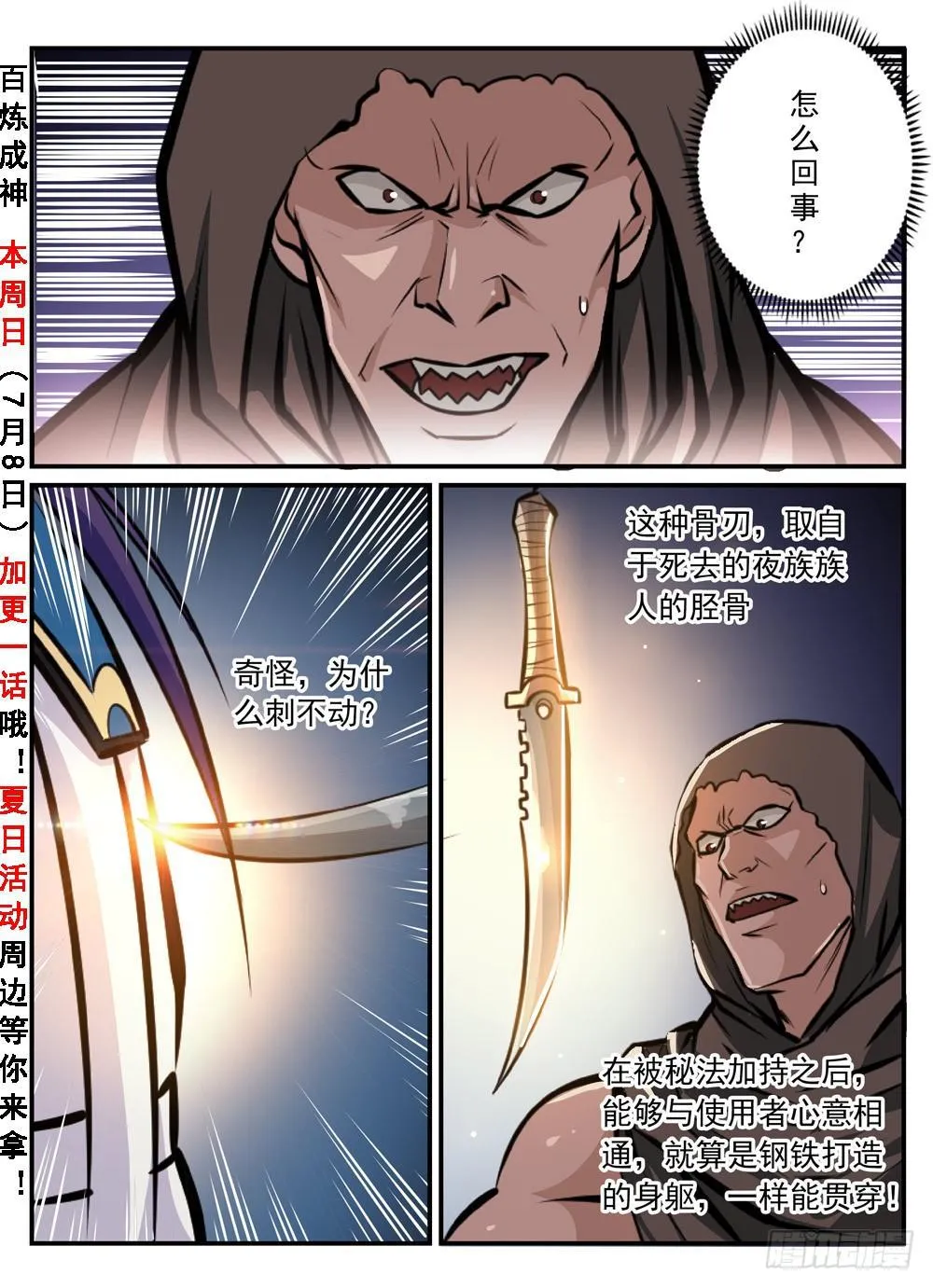 第241话 顺藤摸瓜 第2页