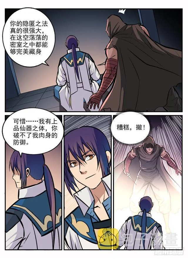 第241话 顺藤摸瓜 第3页