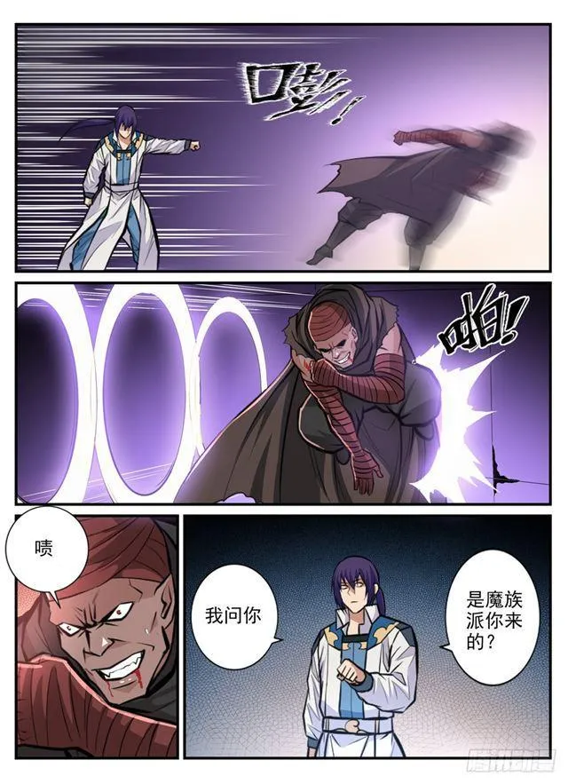 第241话 顺藤摸瓜 第5页