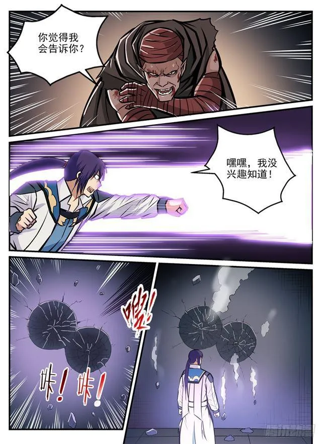 第241话 顺藤摸瓜 第6页