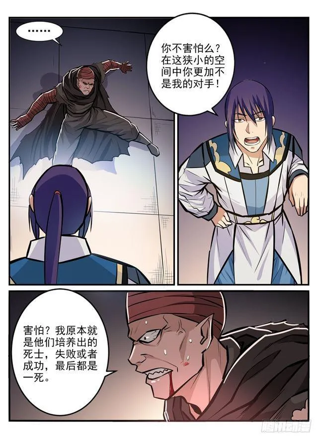 第241话 顺藤摸瓜 第7页