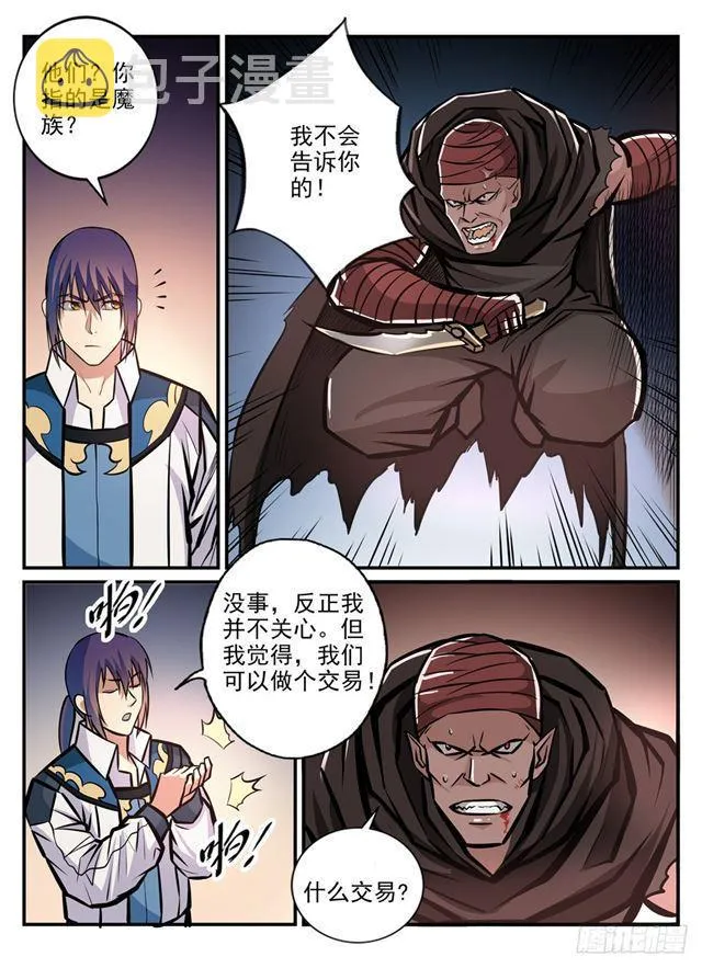第241话 顺藤摸瓜 第8页