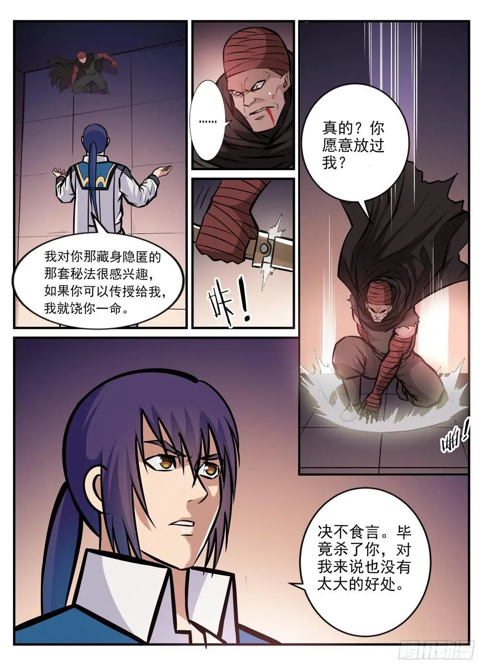 第241话 顺藤摸瓜 第9页