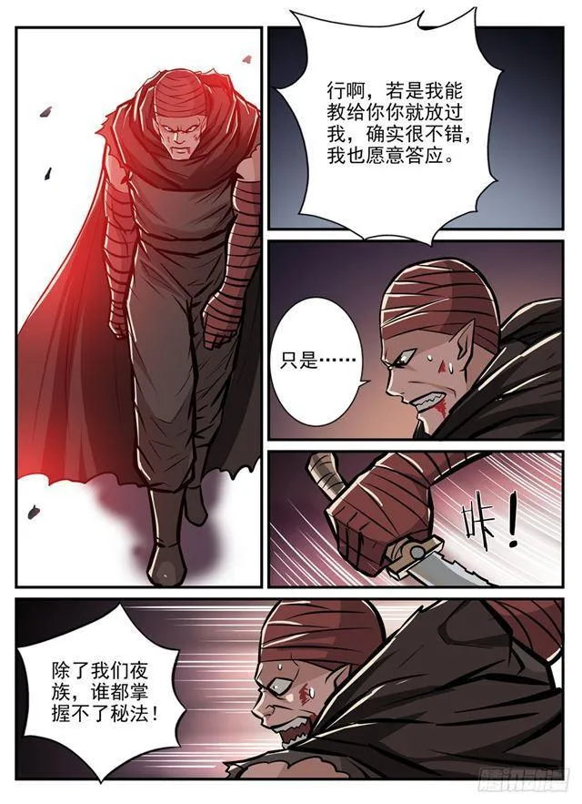 第241话 顺藤摸瓜 第10页