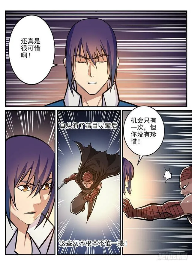 第241话 顺藤摸瓜 第12页