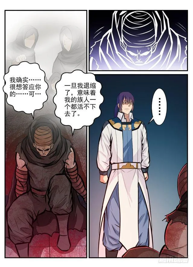 第241话 顺藤摸瓜 第14页