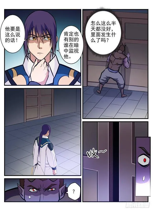 第241话 顺藤摸瓜 第15页
