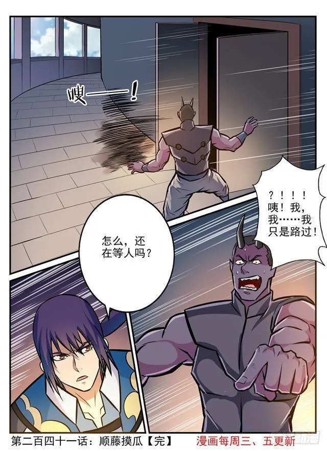 第241话 顺藤摸瓜 第16页