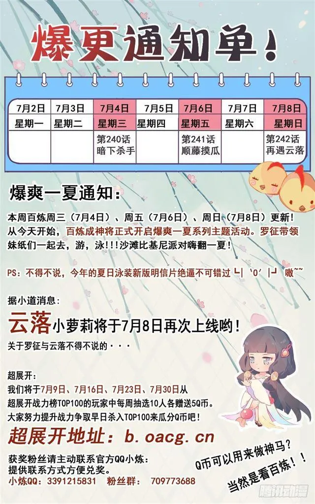 第241话 顺藤摸瓜 第17页