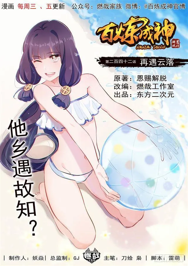第242话 再遇云落 第1页