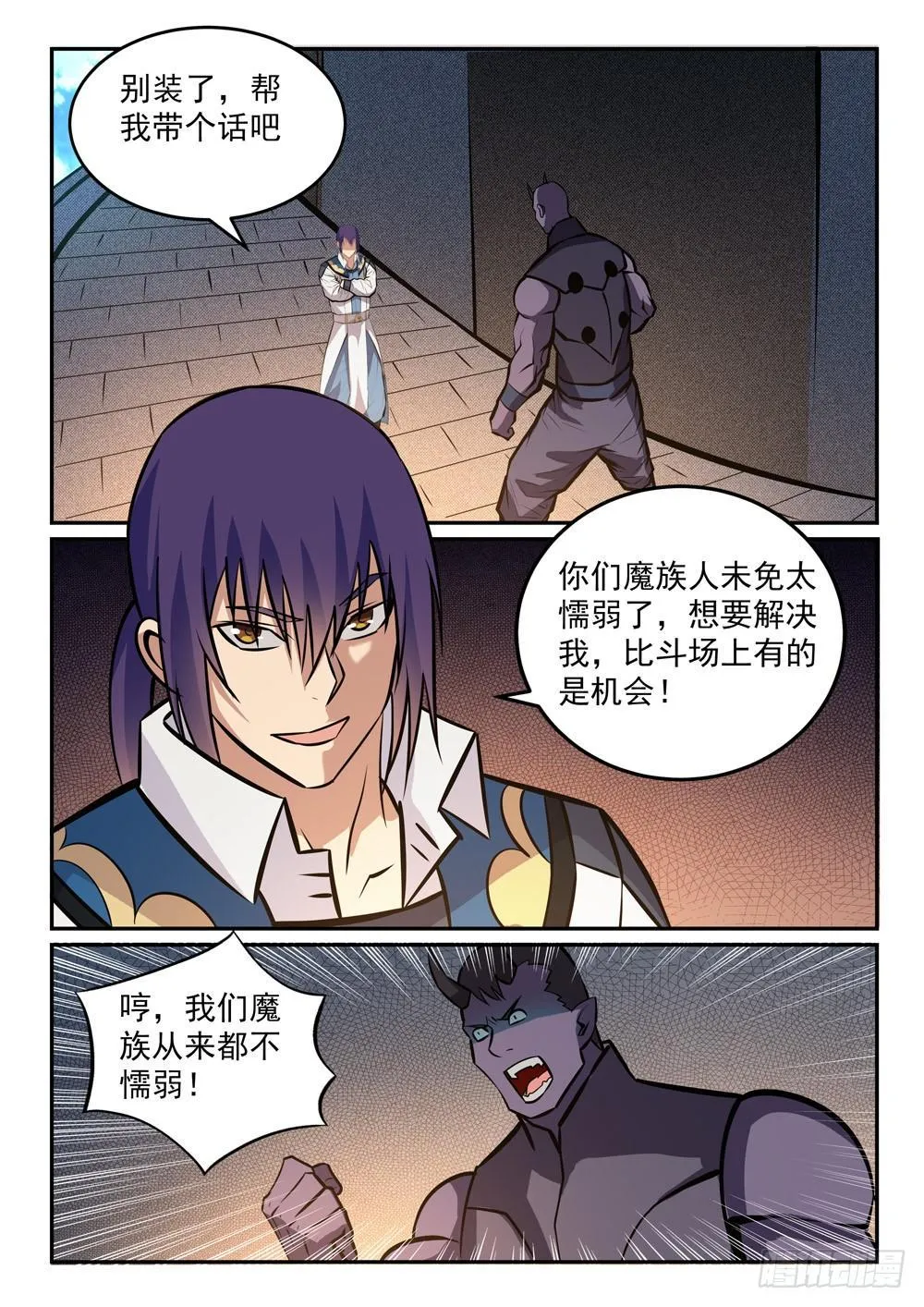 第242话 再遇云落 第2页