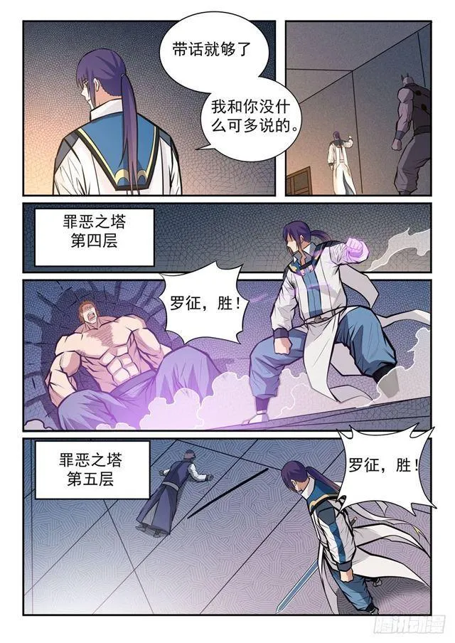 第242话 再遇云落 第3页
