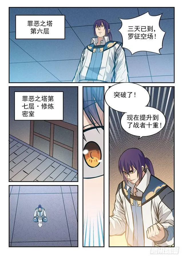 第242话 再遇云落 第4页